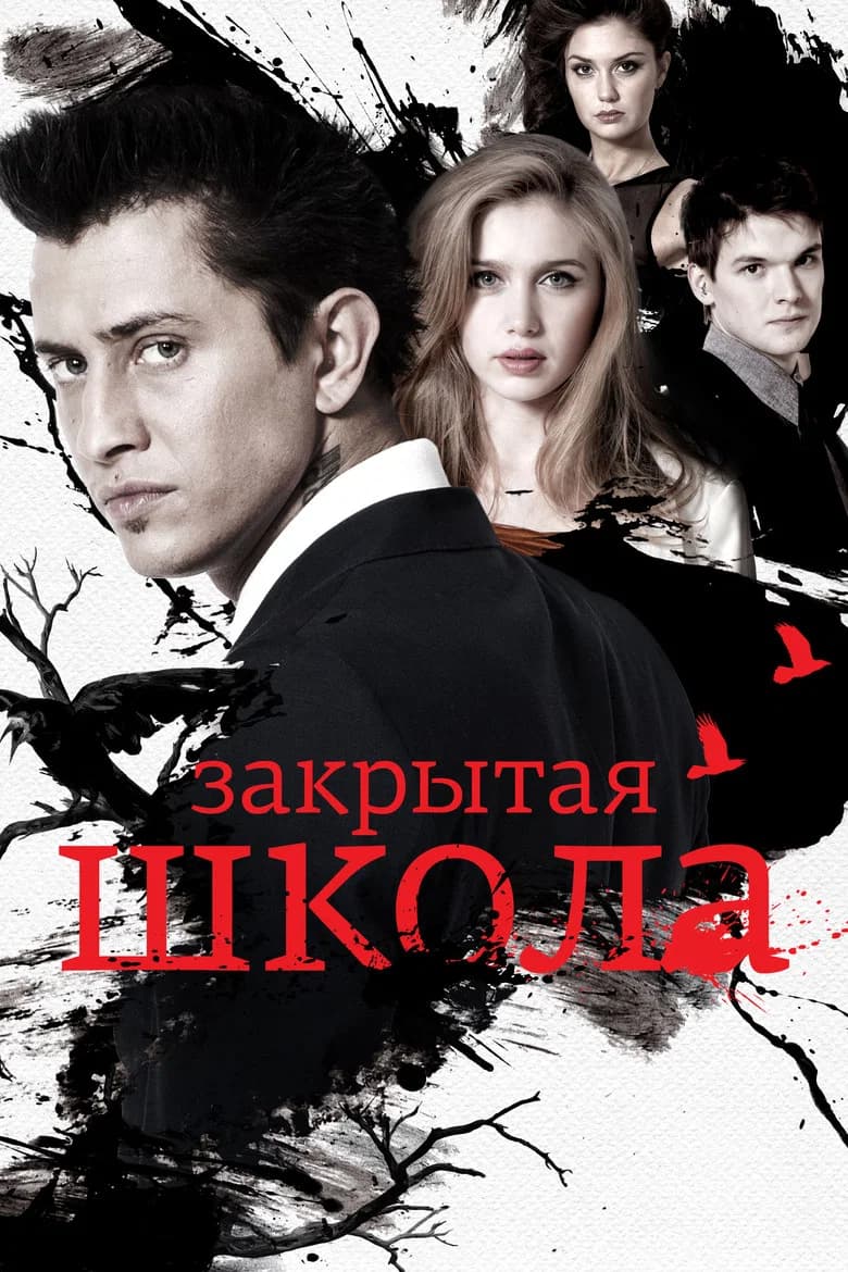 The Boarding School