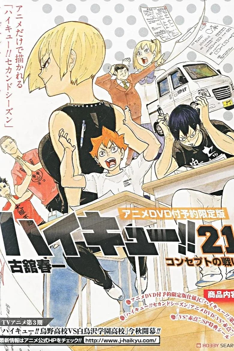 Haikyuu!! Jump Festa 2015 Special, Haikyuu!! OVA, Haikyuu!! vs. Failing Grade