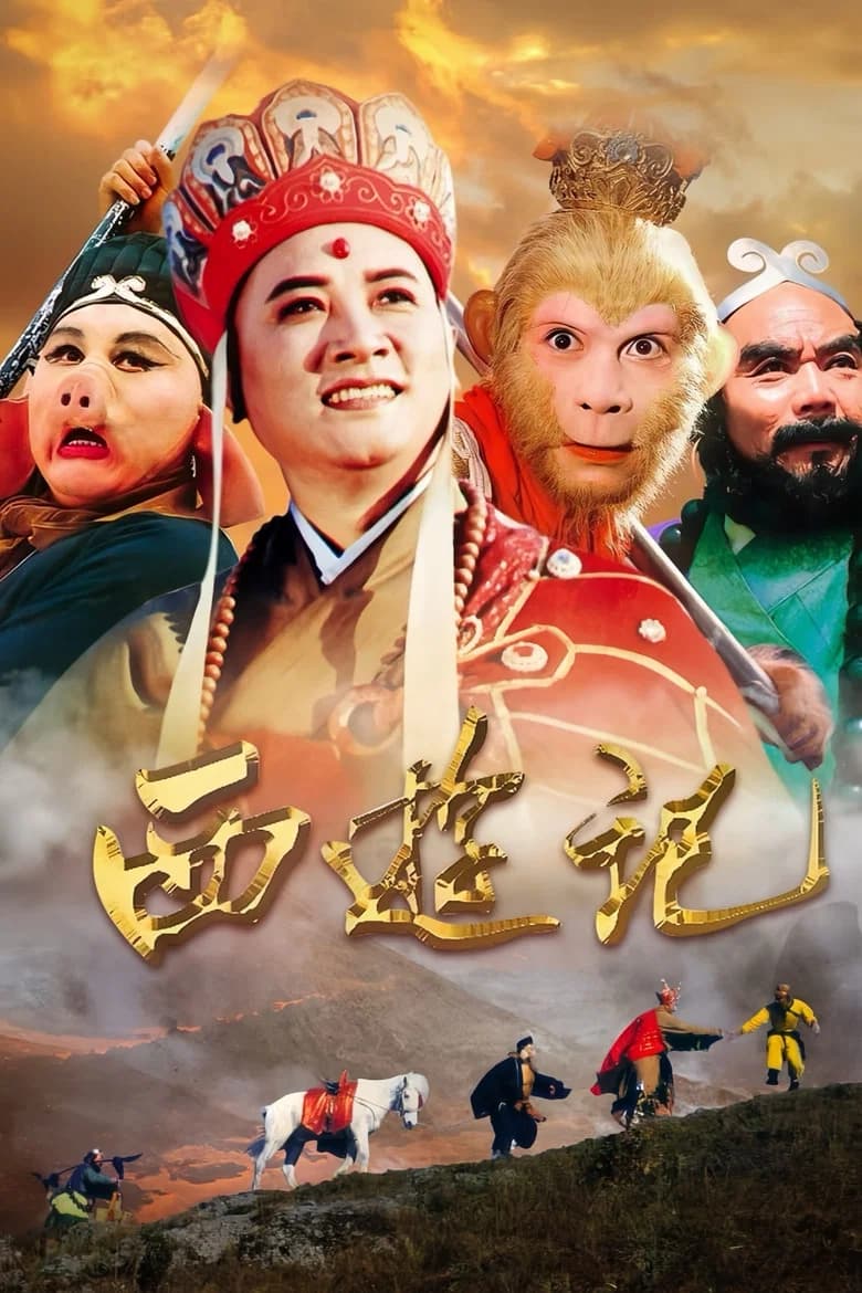 Xi you ji