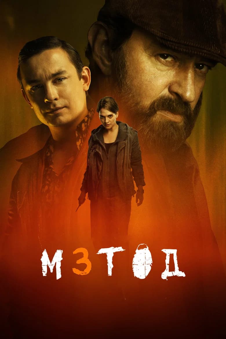 Метод