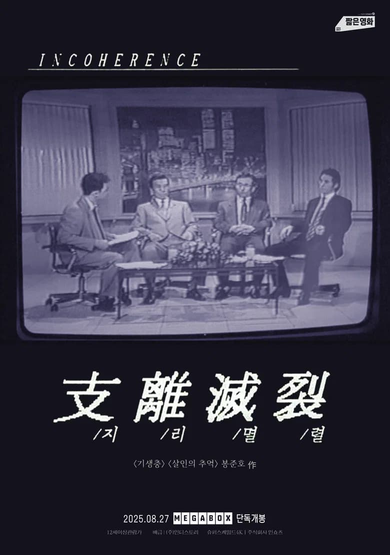지리멸렬