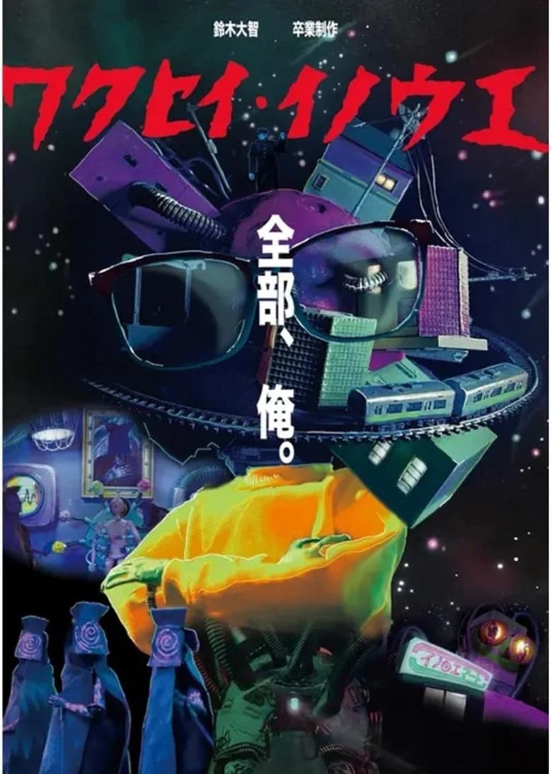 Planet Inoue