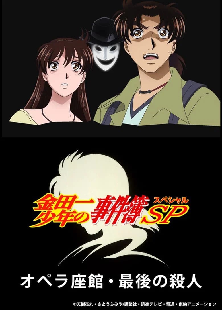 Kindaichi Case Files: New Series OVA #1