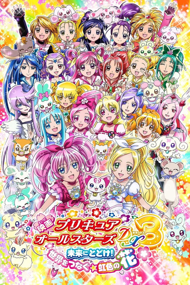 Precure Allstars DX 3