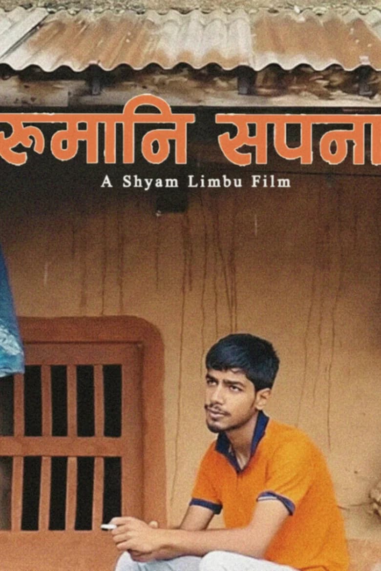 रुमानी सपना