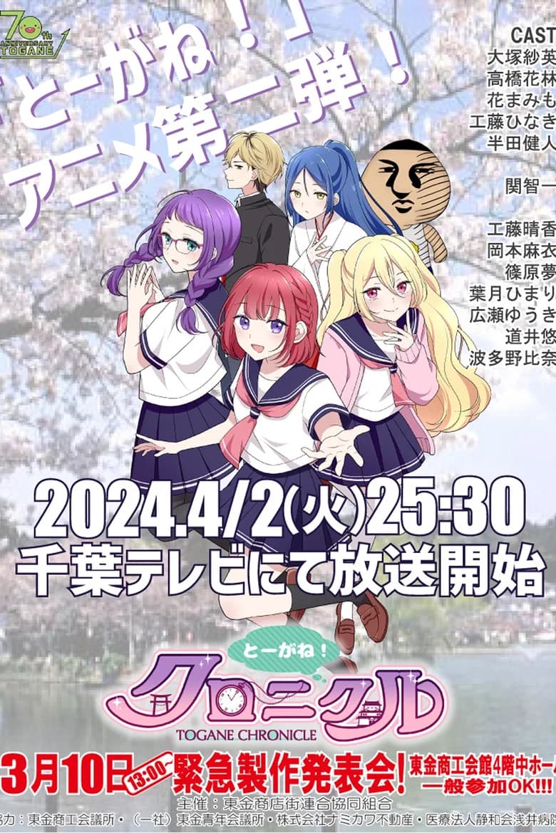 Tôgane! Kuronikuru