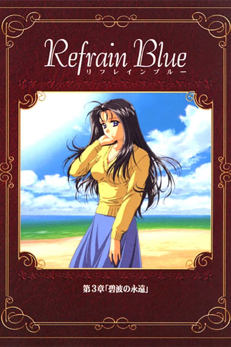 Refrain Blue: Vol. 3 - Eternal Blue Waves