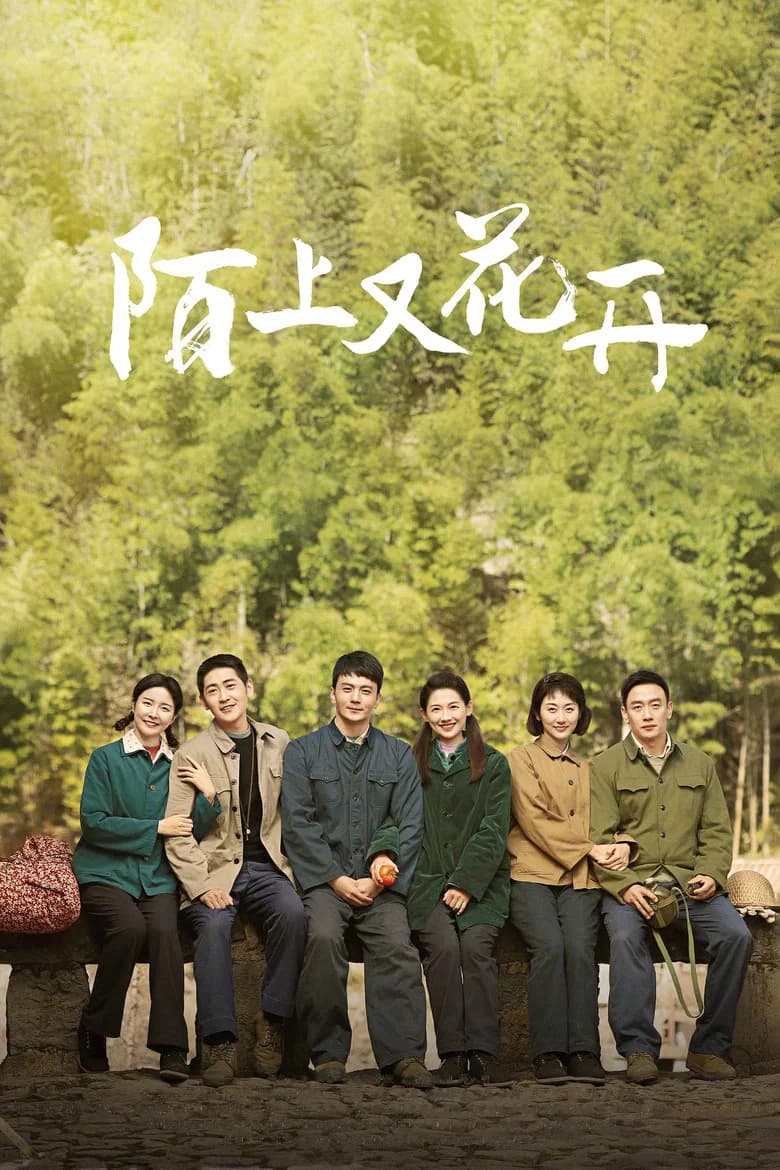 Mo Shang You Hua Kai