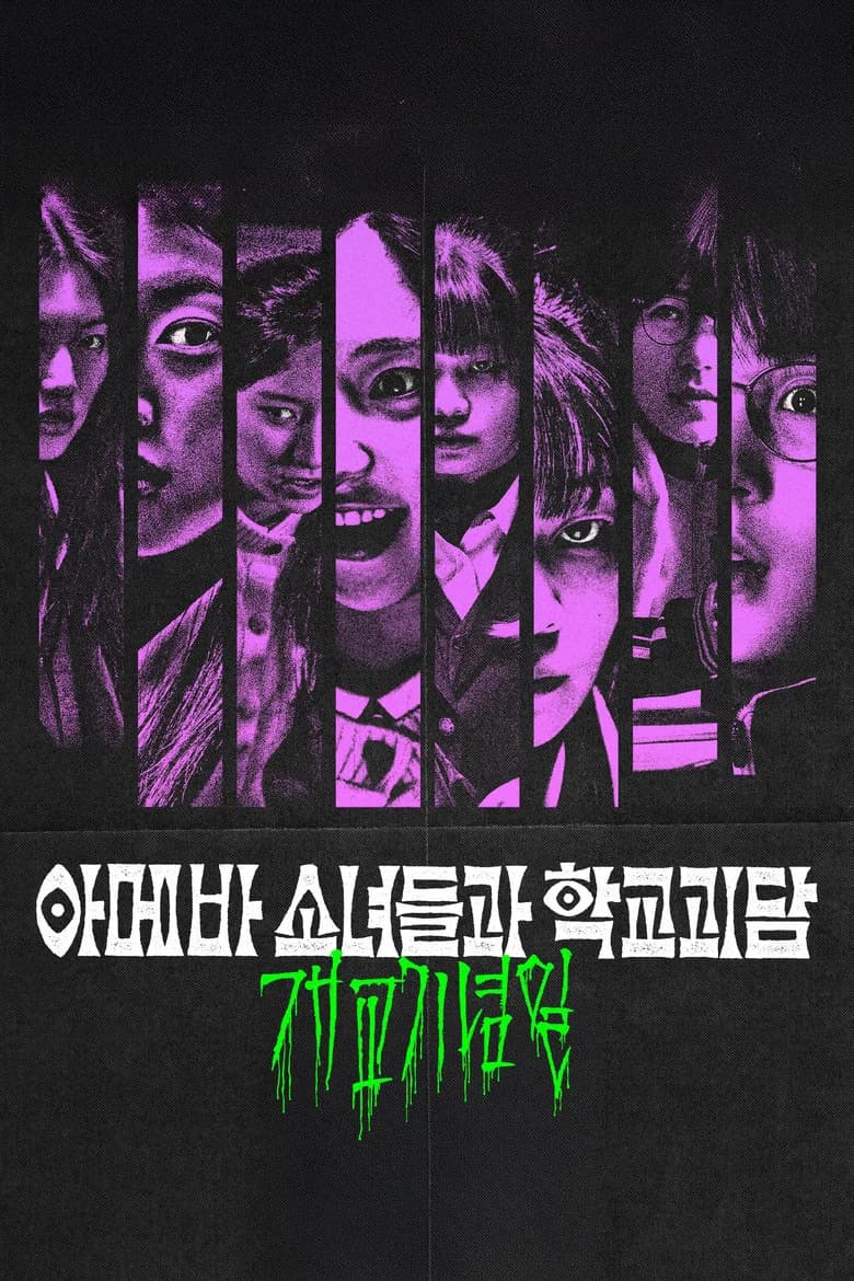 Amoeba Girls and School Ghost Stories: School Anniversary