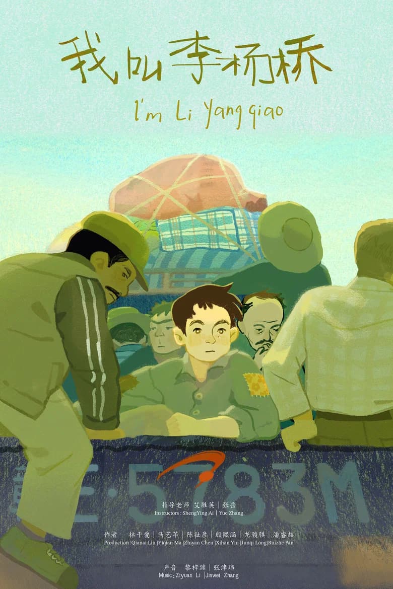 I Am Li Yangqiao