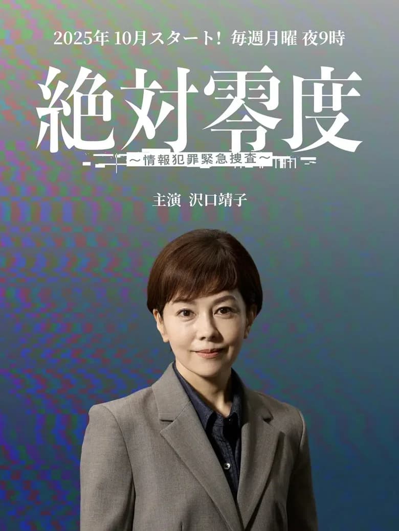 Zettai Reido Afterstory