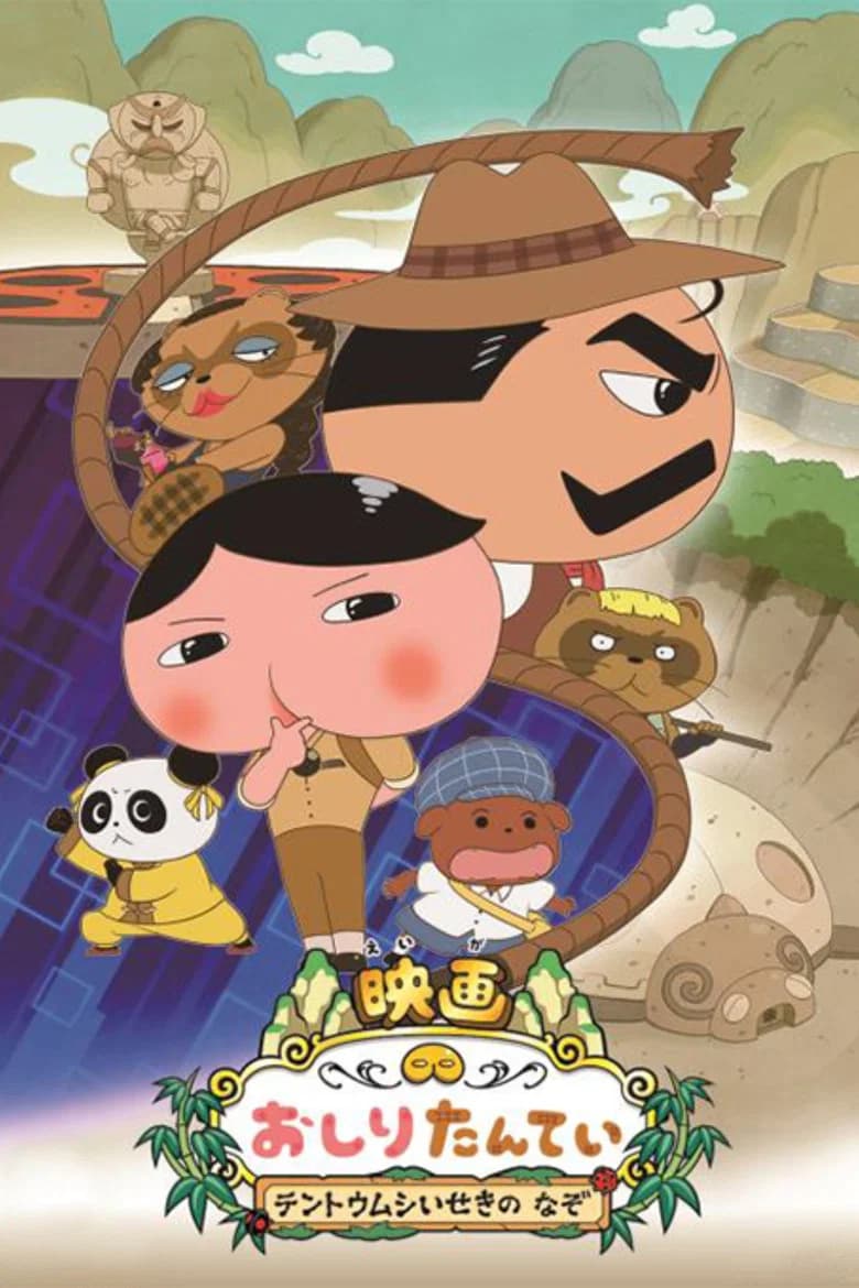 Eiga Oshiri Tantei: Tentō Mushi Iseki no Nazo