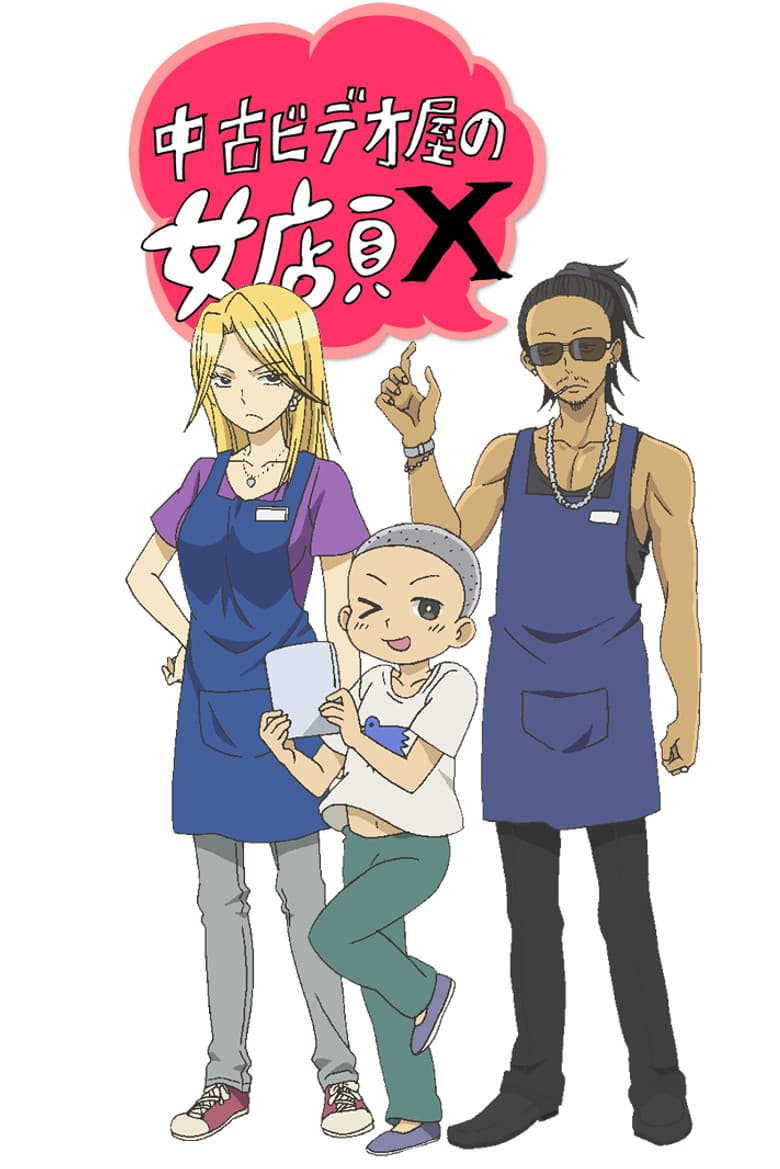 Chuuko Video-ya no Onna Ten'in X