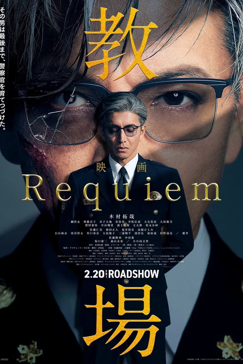 Kyojo Requiem