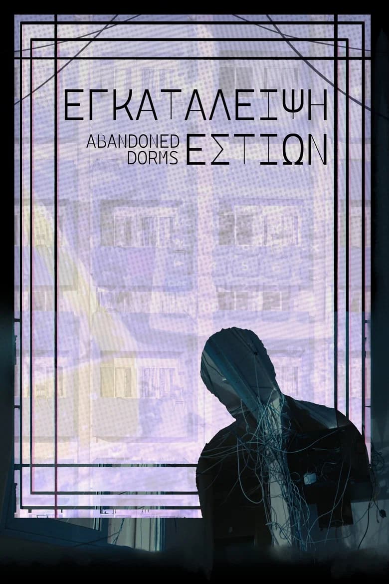 Εγκατάλειψη εστιών