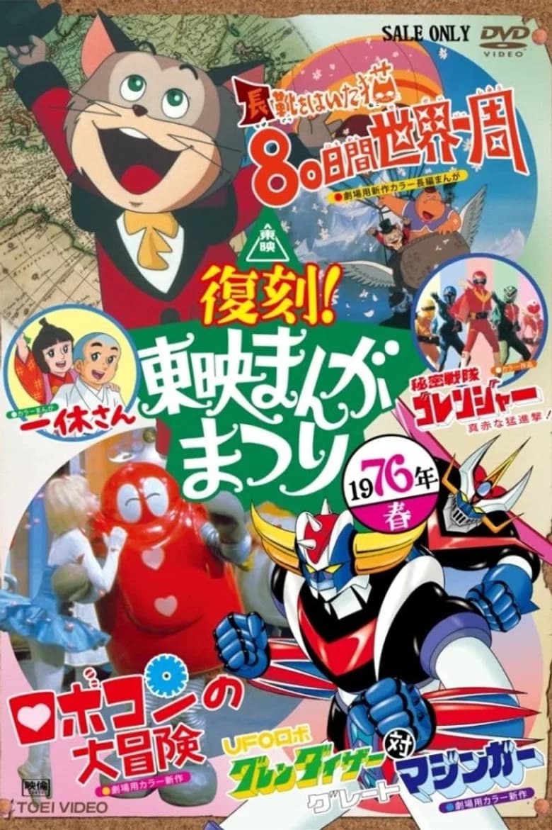 Robokon no daiboken