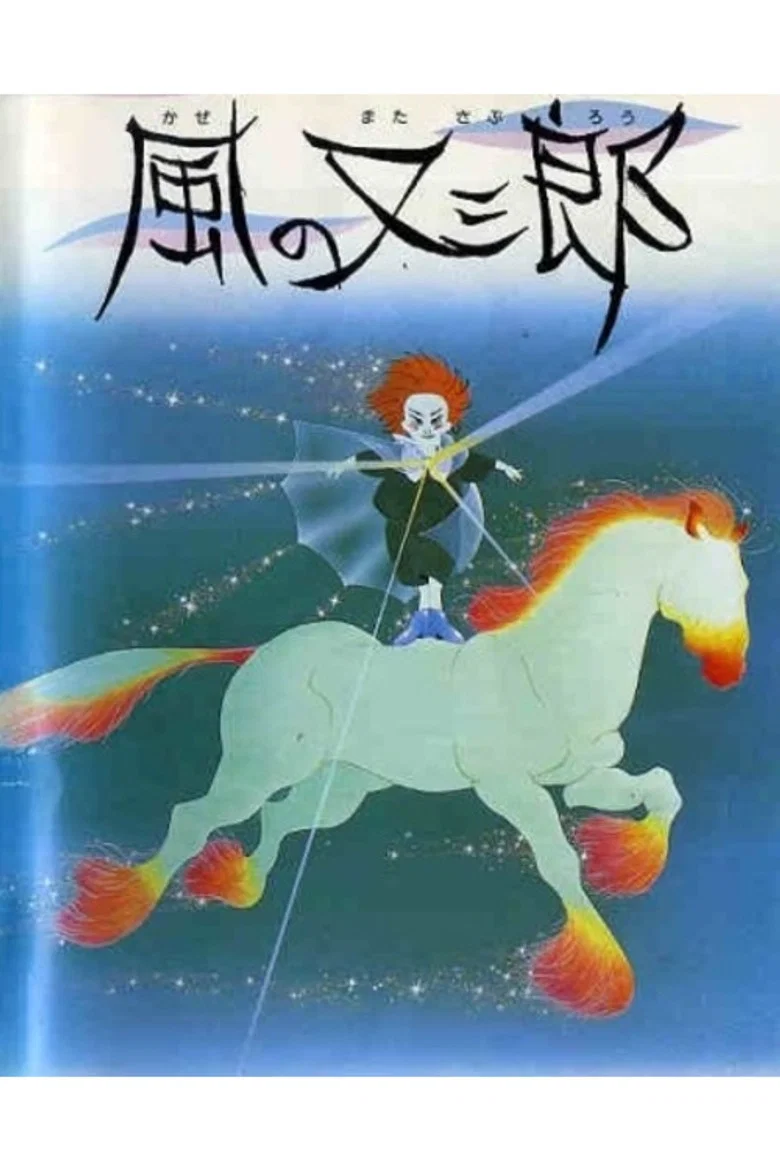 Kaze no Matasaburo