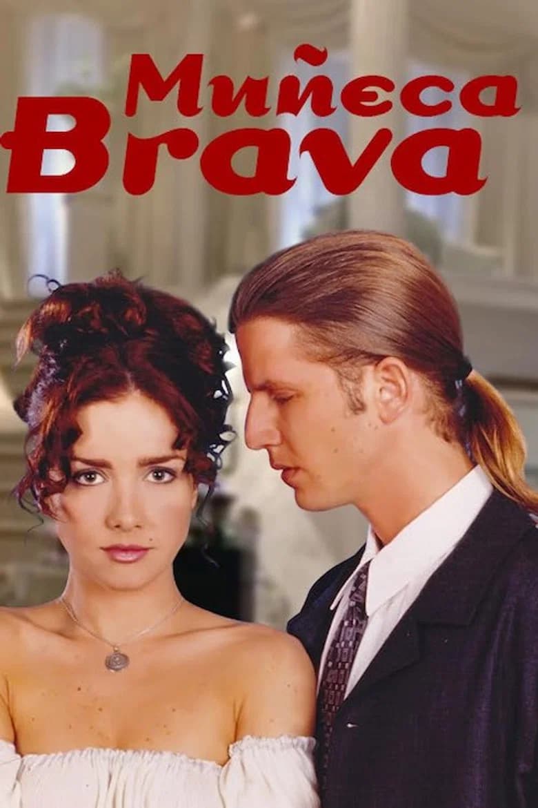 Muneca brava