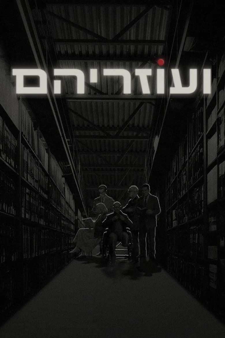 ועוזריהם