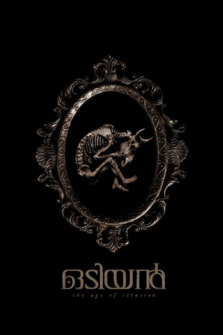 ഒടിയൻ