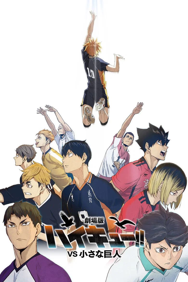 Haikyuu!!: VS Chiisana Kyojin