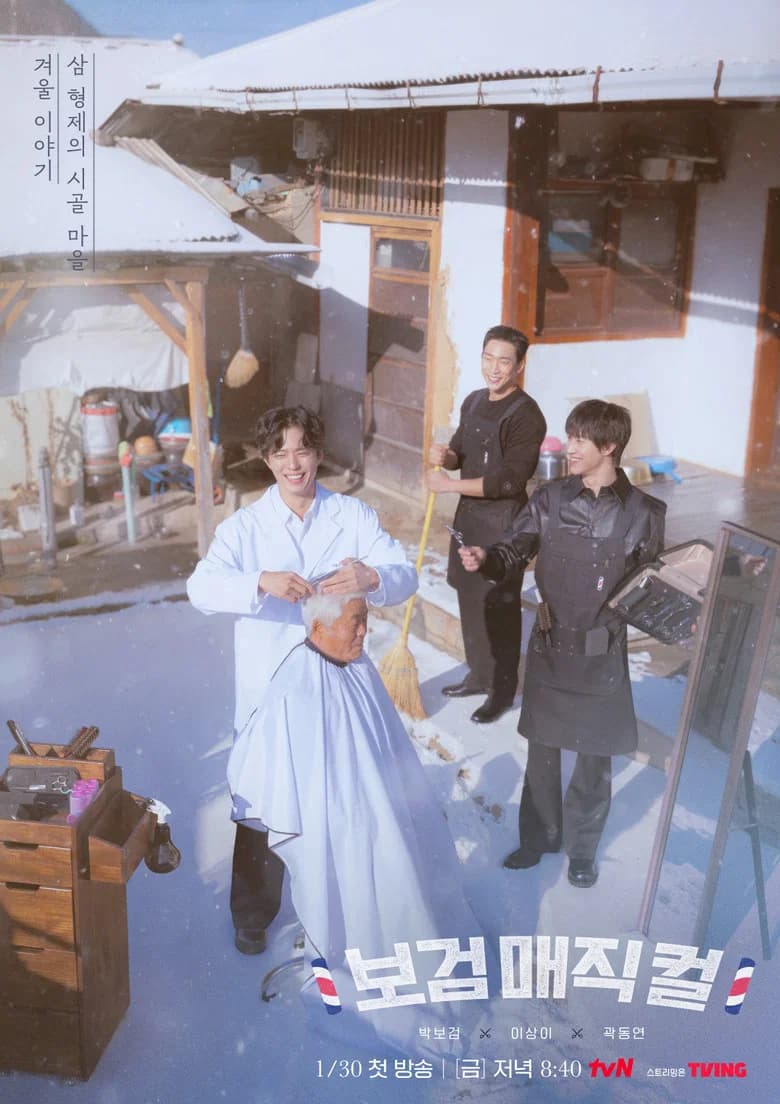 보검 매직컬