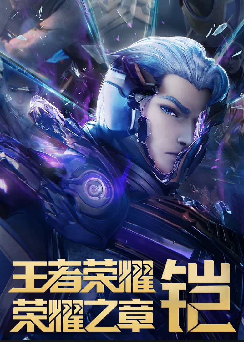 Honor of Kings: Chapter of Glory