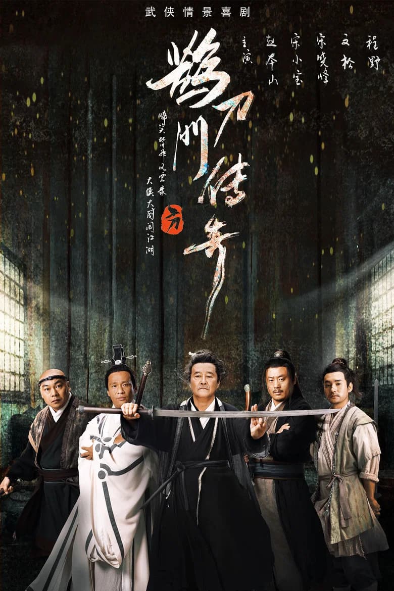 Que Dao Men Chuan Qi