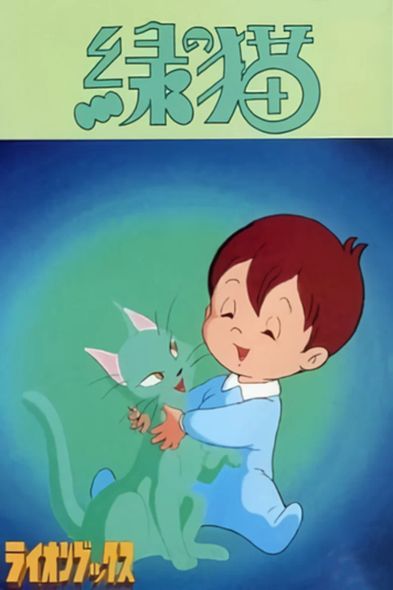 Midori no Neko