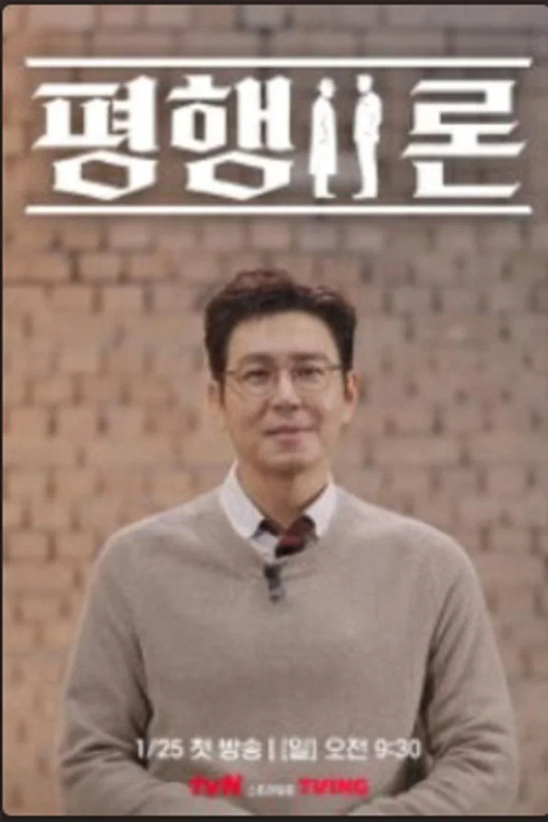 평행이론