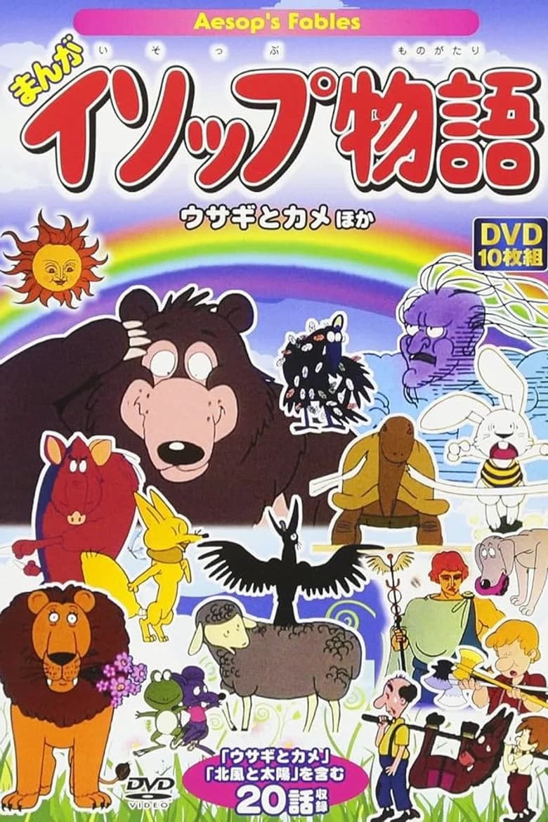 Animated Aesop's Fables