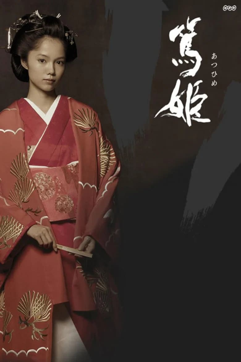 Atsu-hime