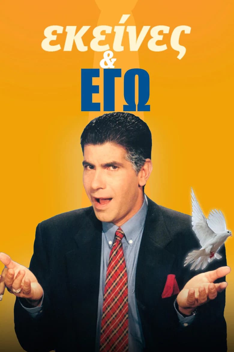 Ekeines & Ego