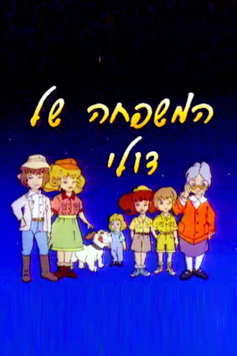 Les Aventures de la Famille Glady