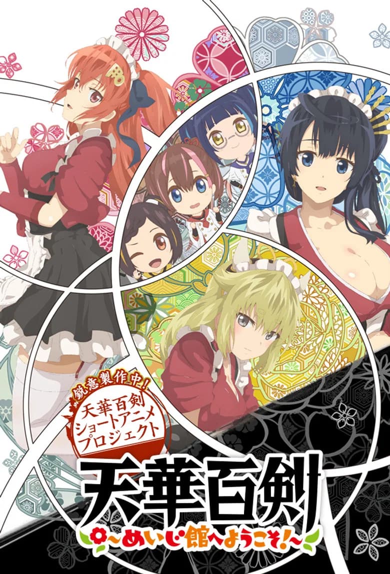 Tenka Hyakken : Meiji-kan e Youkoso !