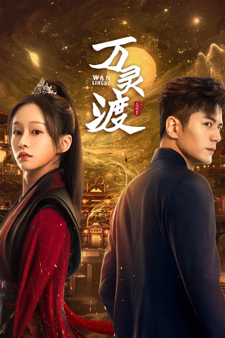 Wan Ling Du