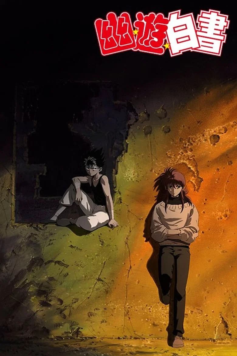 Yu Yu Hakusho: Ghost Files - Two Shots / All or Nothing