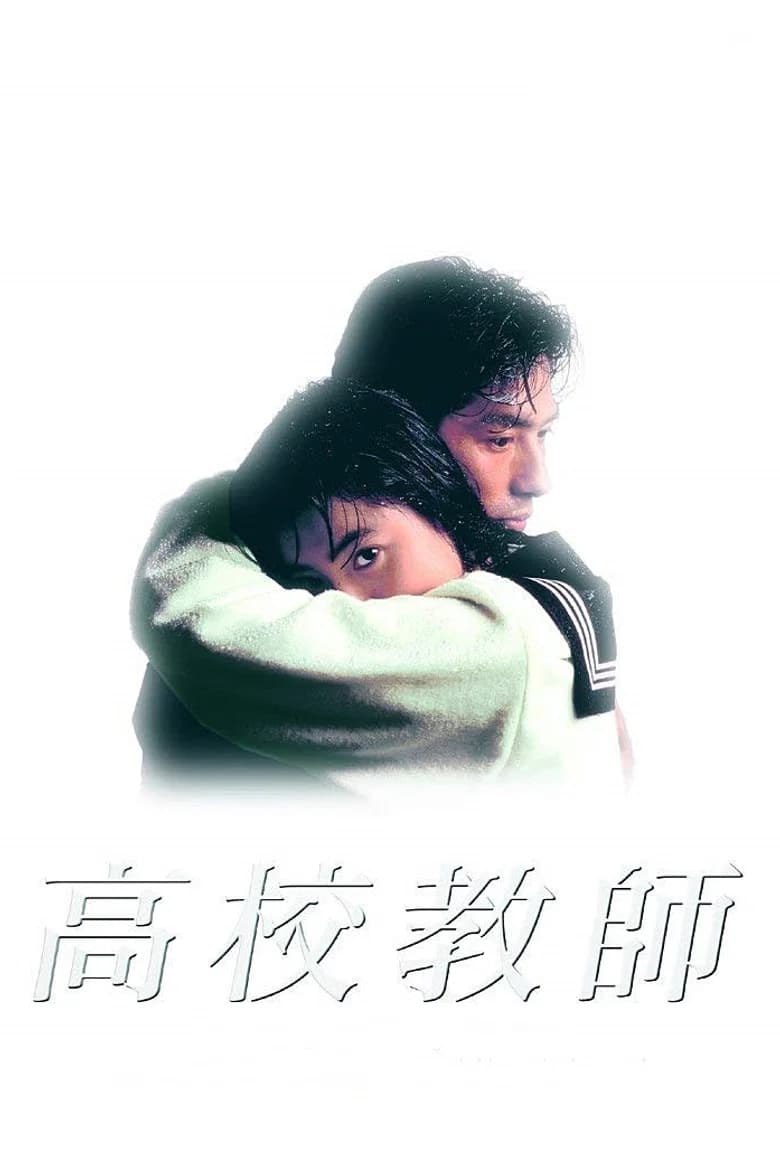 Koukou Kyoushi