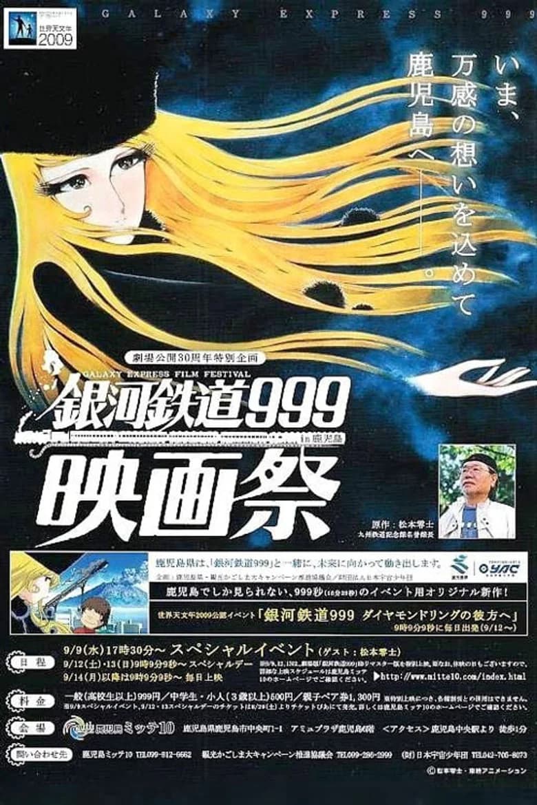 Ginga Tetsudou 999: Diamond Ring no Kanata e