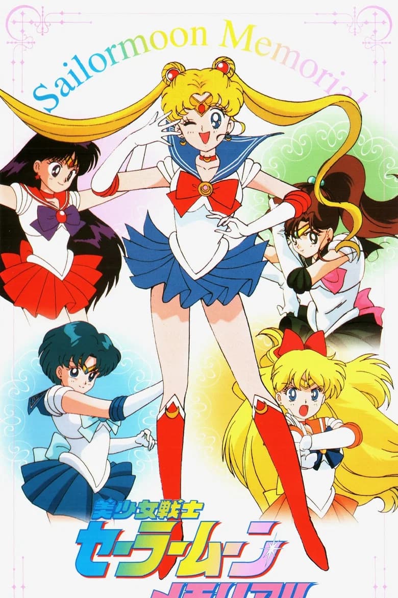 Bishoujo Senshi Seeraa Muun Memorial