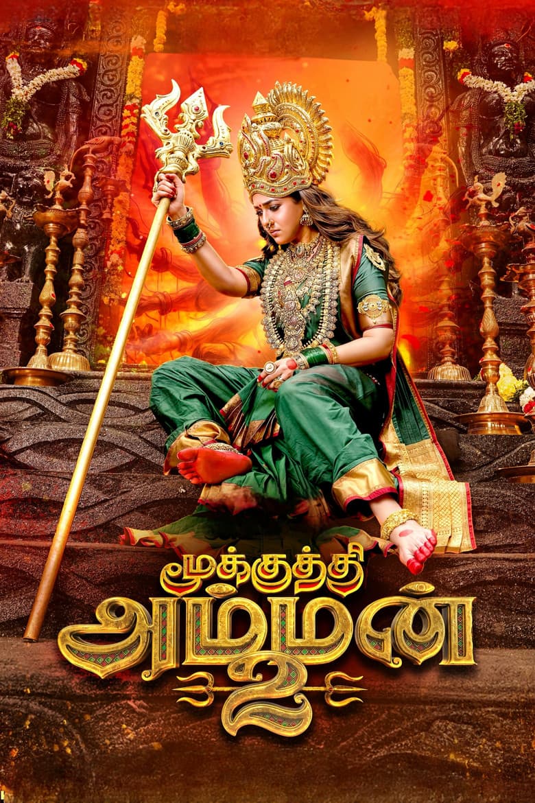 மூக்குத்தி அம்மன் 2