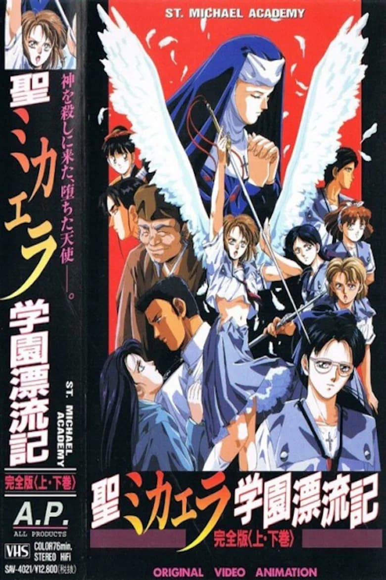 Sei Michaela Gakuen Hyouryuuki