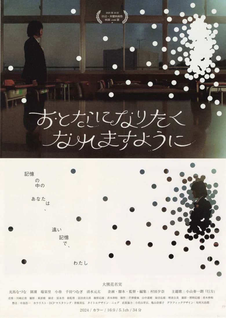 おとなになりたくなれますように