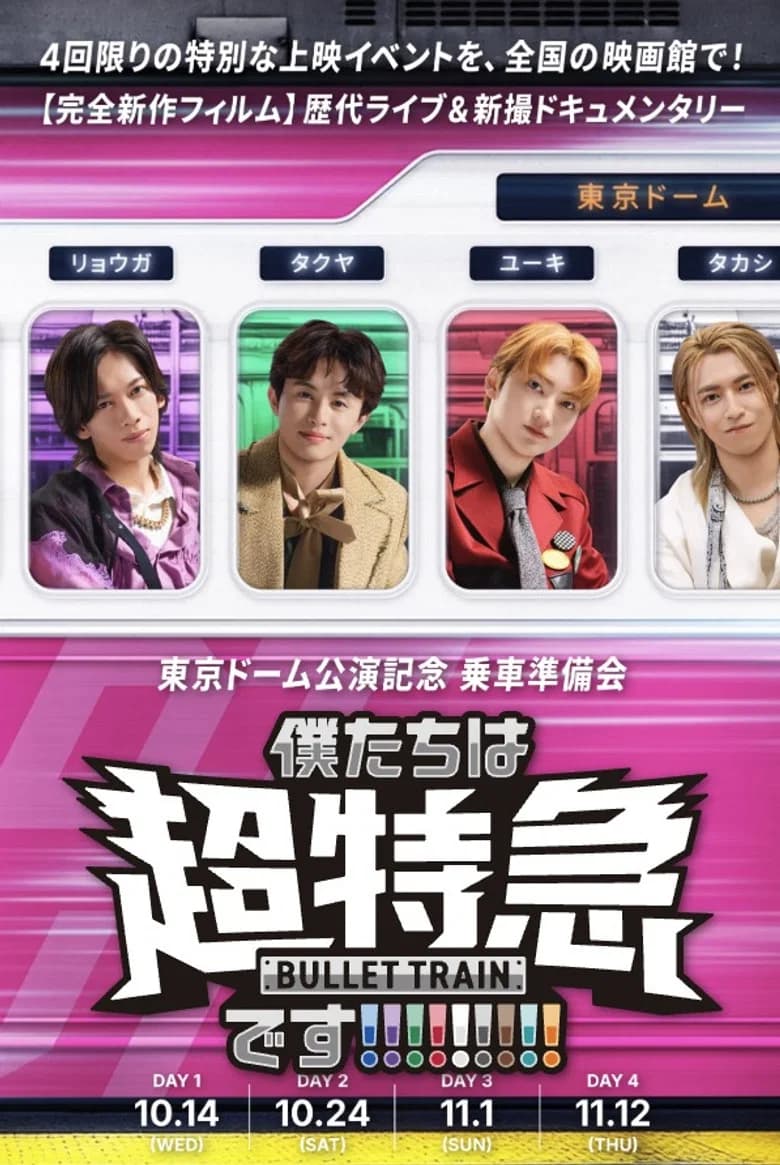 Bullet Train: Ready for Tokyo Dome — We Are Bullet Train! -
