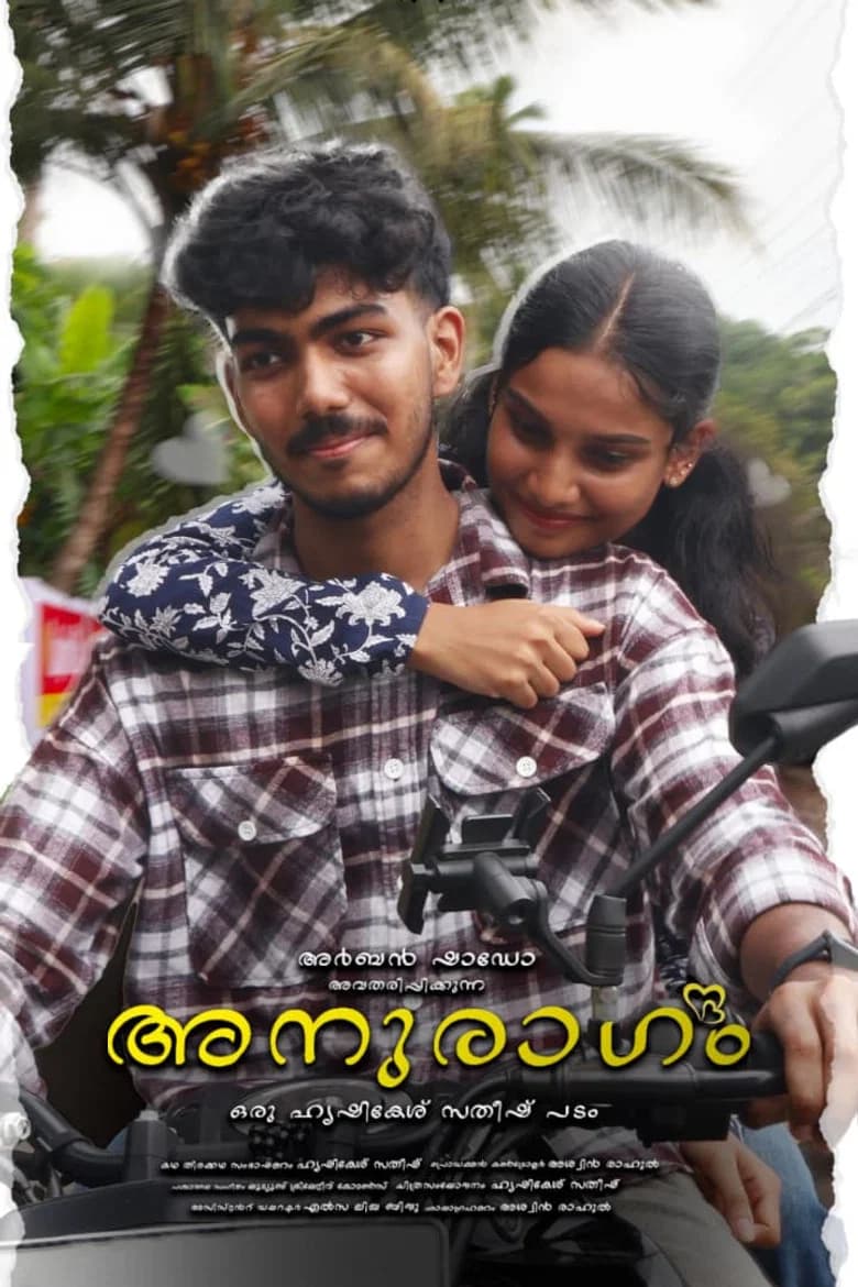 അനുരാഗം