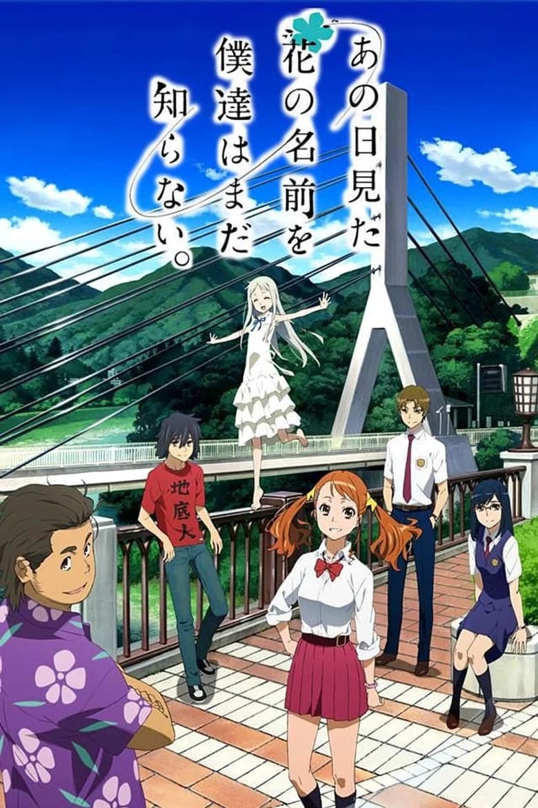 Anohana: the Flower We Saw That Day