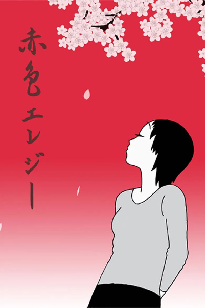Sekishoku Ereji