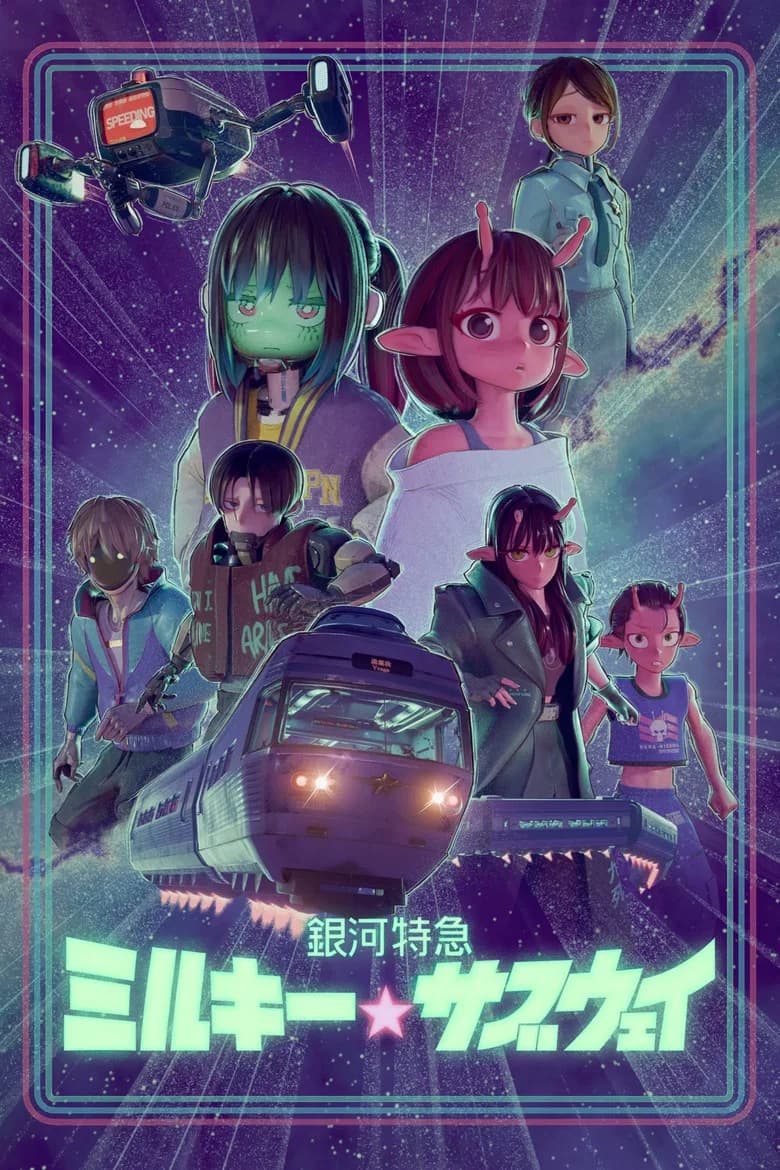 Milky☆Subway: L’Express Galactique