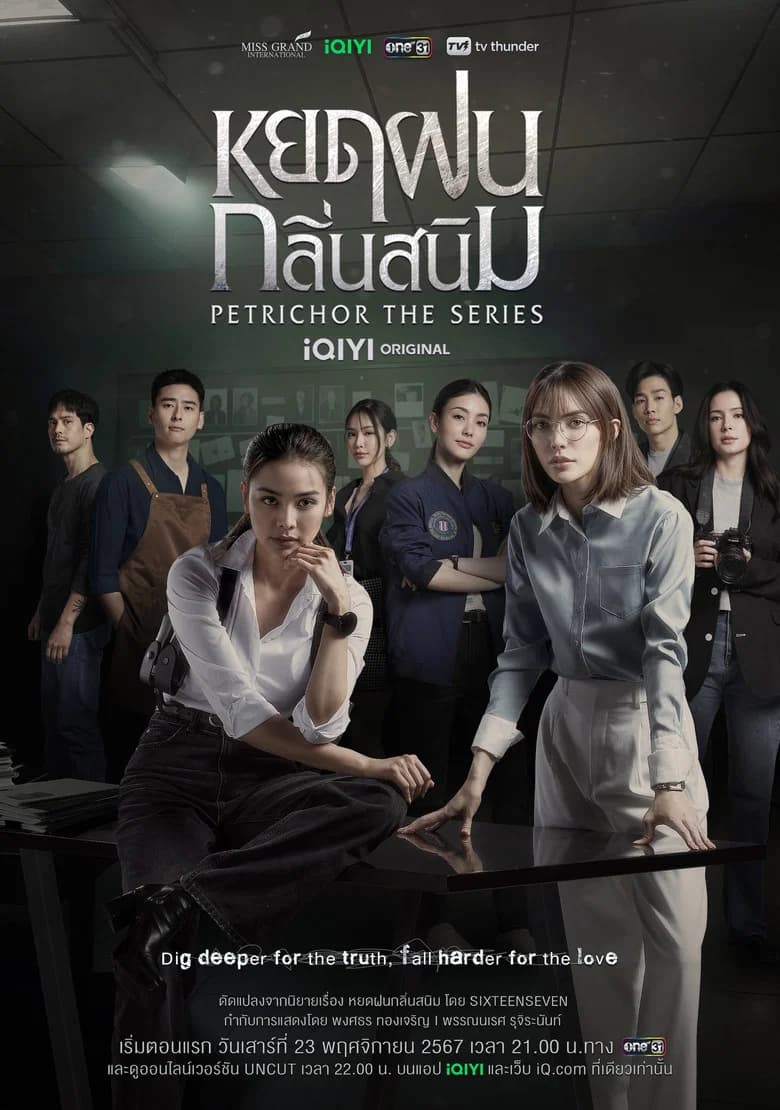 Petrichor The Series