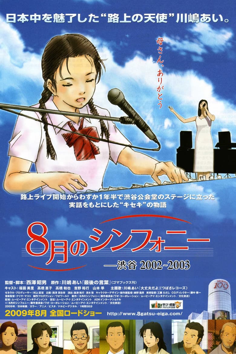 Hachigatsu no Symphony
